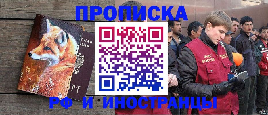 прописка для работы в Тамбовской области