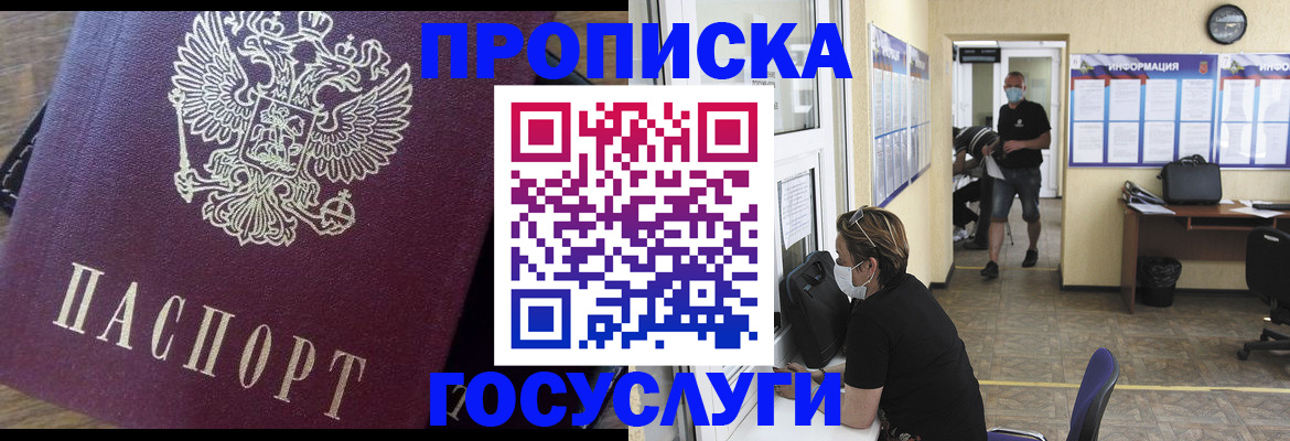 прописка законно в Тамбовской области